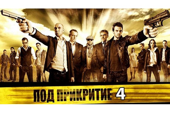 Undercover/Pod Prikritie series by Dymitr Mitowski