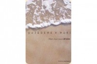 To See the Sea by Jiř&iacute; M&aacute;dl