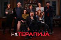 PRODUCTION: Macedonian In Treatment Series Enters Postproduction