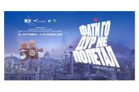 The 10th Kinenova Film Festival Underway in Skopje