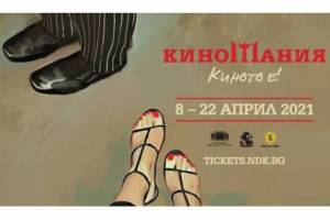Bulgaria’s Cinemania Festival To Take Place in Re-Opened Cinemas
